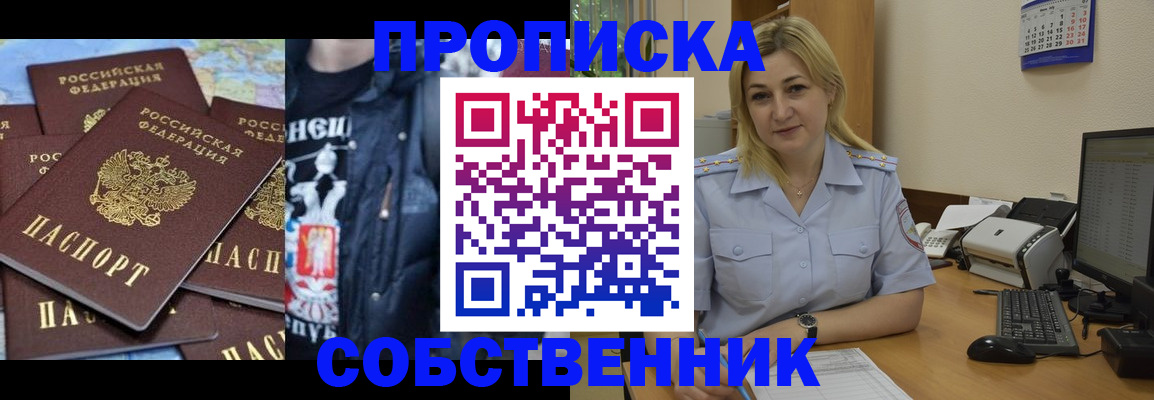 прописка для работы в Зее