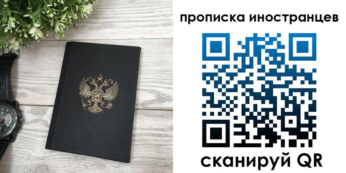 временная регистрация в квартире в Зее
