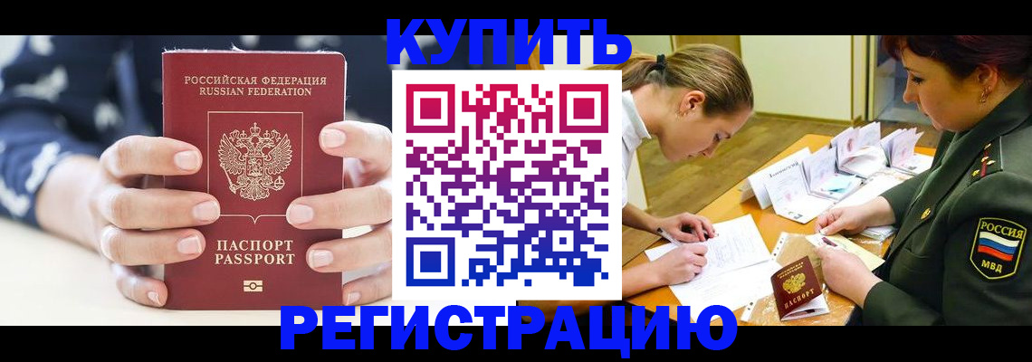 прописка для кредита в Зее