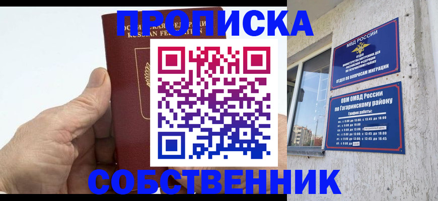 прописка штамп в Зее