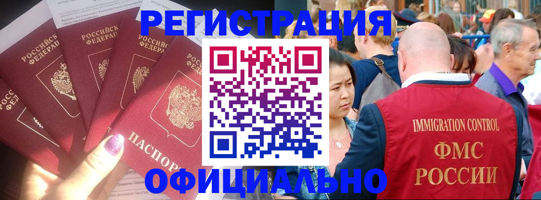 миграционный учет в Зее