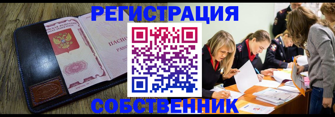 временная регистрация законно в Зее