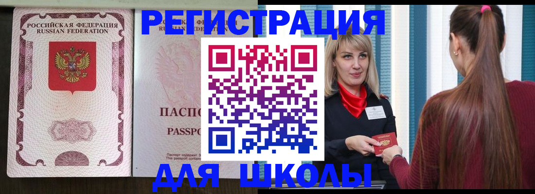 временная регистрация в Зее